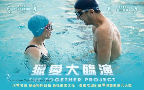 L&#039;effet aquatique - Taiwanese Movie Poster