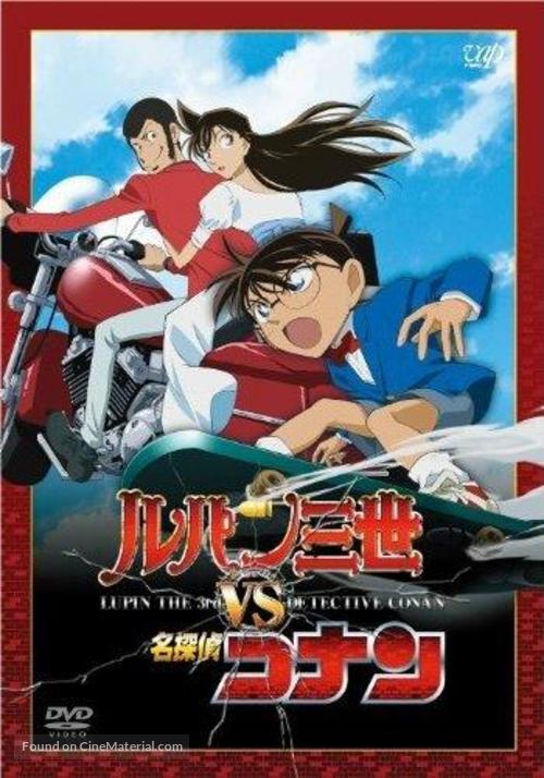 Rupan Sansei vs Meitantei Conan - Japanese Movie Cover