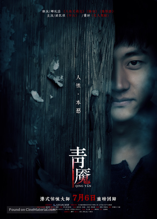 Qing Yan - Chinese Movie Poster