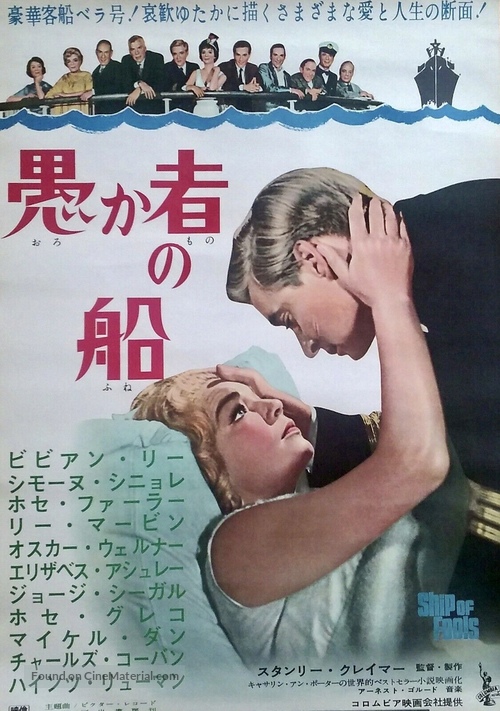 Ship of Fools - Japanese Movie Poster