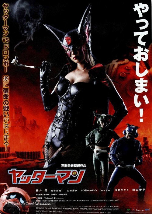 Yatt&acirc;man - Japanese Movie Poster