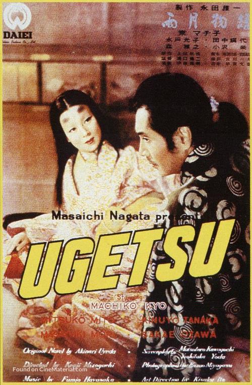 Ugetsu monogatari - Movie Poster