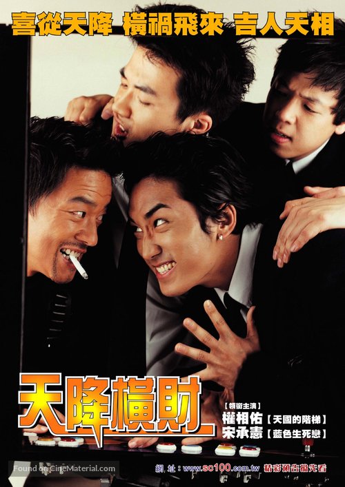 Ildan dwieo - Taiwanese Movie Poster