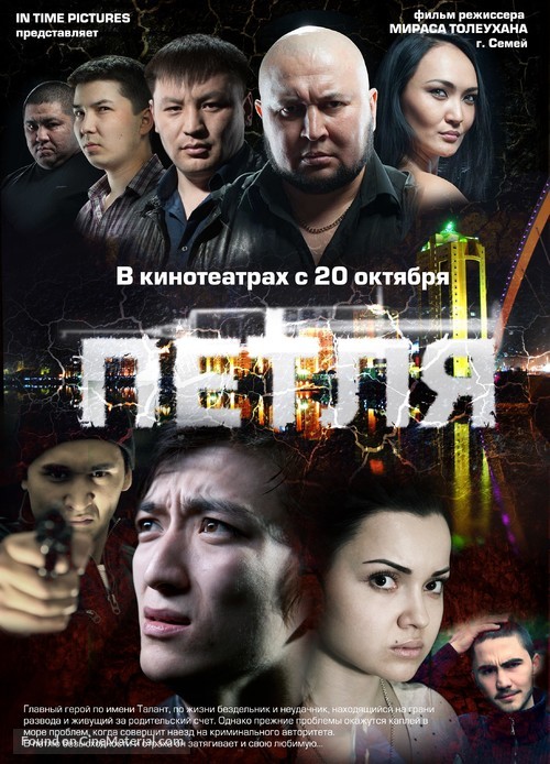 Petlya - Kazakh Movie Poster