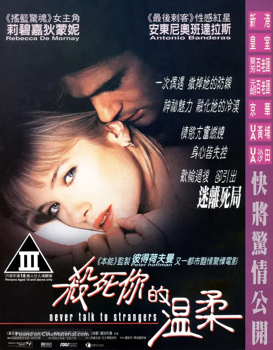 Never Talk To Strangers 1995 Hong Kong Movie Poster