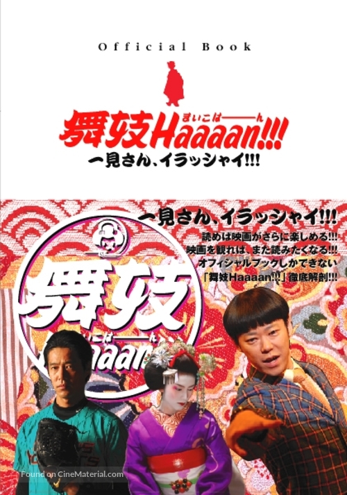 Maiko haaaan!!! - Japanese Movie Poster