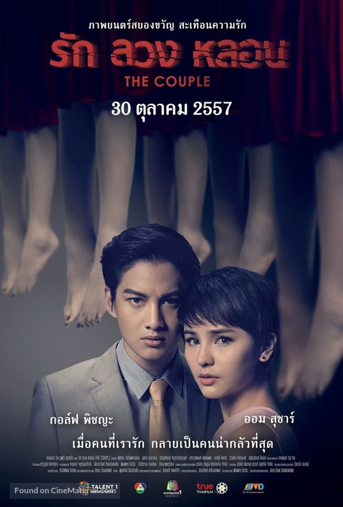 The Couple - Thai Movie Poster