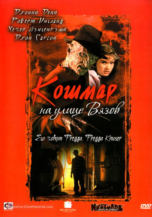 A Nightmare On Elm Street - Russian DVD movie cover