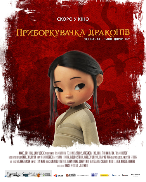 Dragonkeeper - Ukrainian Movie Poster