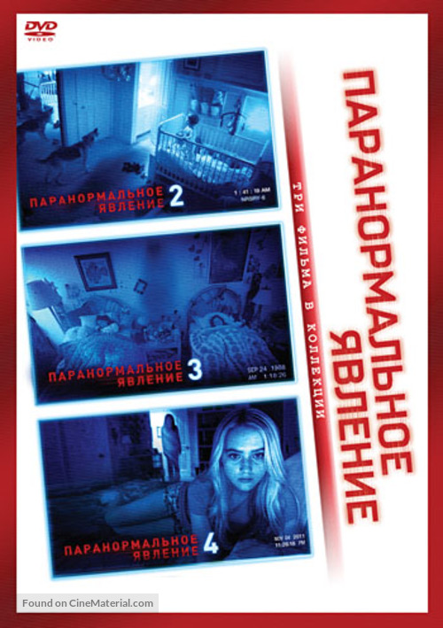 Paranormal Activity 2 - Russian DVD movie cover