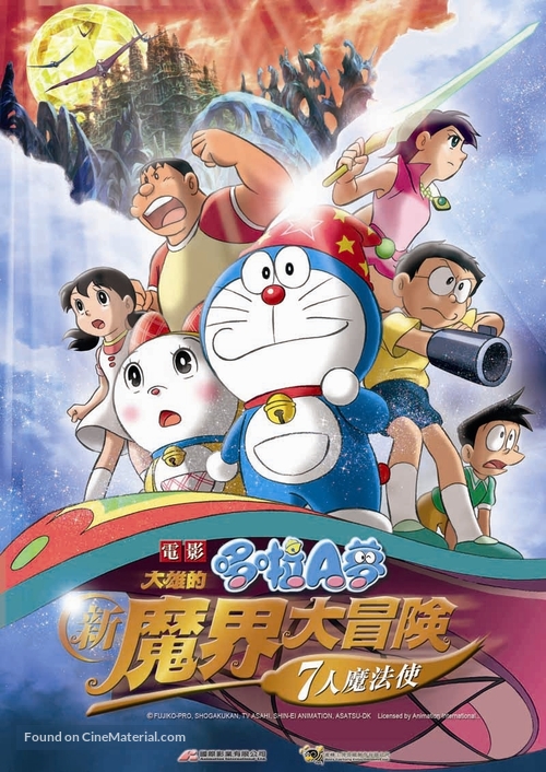 Doraemon: Nobita no shin makai daib&ocirc;ken - Taiwanese Movie Poster