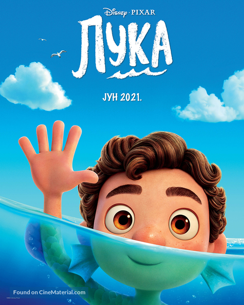 Luca - Serbian Movie Poster
