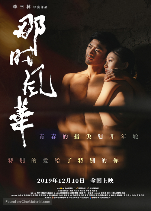 Back To Youth - Chinese Movie Poster