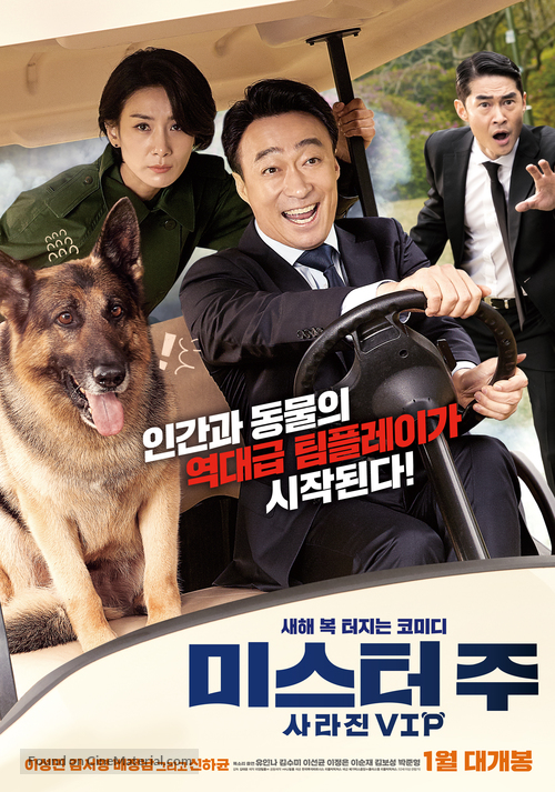 Mr. Zoo: The Missing VIP - South Korean Movie Poster