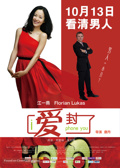 I Phone You - Chinese Movie Poster