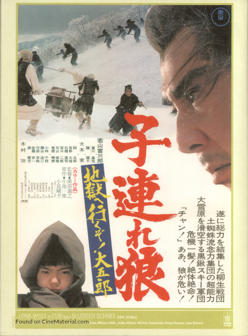 Kozure &Ocirc;kami: Jigoku e ikuzo! Daigoro - Japanese Movie Poster