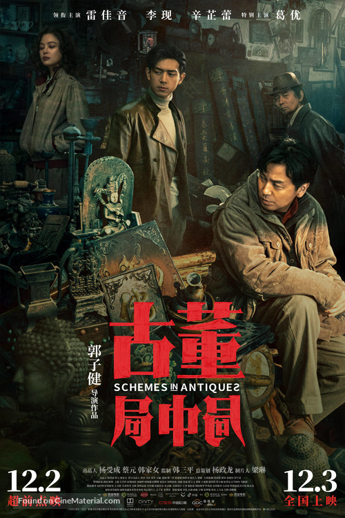 Schemes in Antiques - Chinese Movie Poster