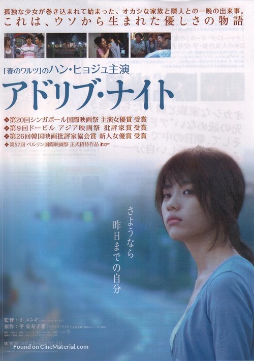 Aju teukbyeolhan sonnim - Japanese Movie Poster