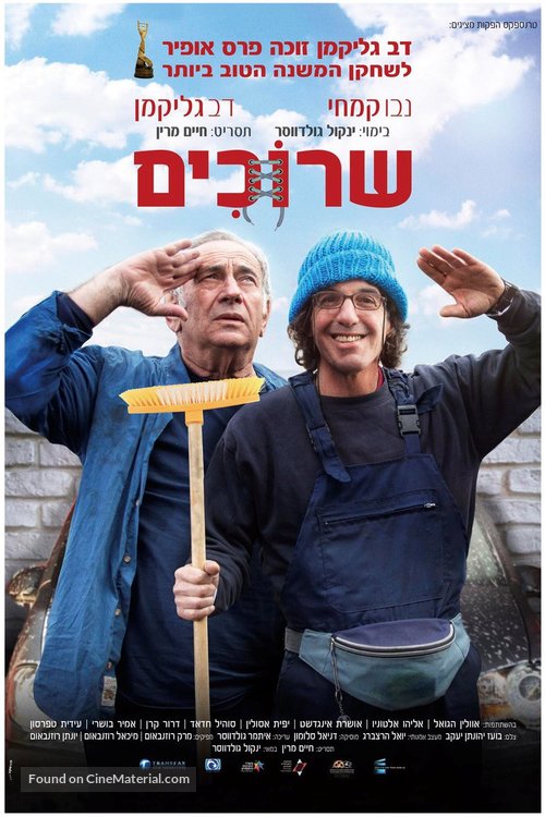 Laces - Israeli Movie Poster