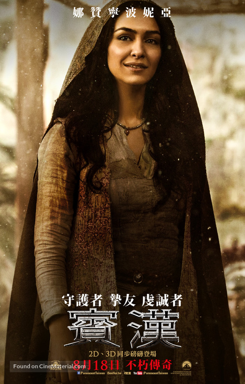 Ben-Hur - Taiwanese Movie Poster