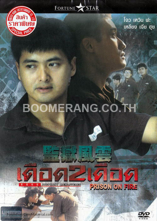 Gaam yuk fung wan - Thai Movie Cover