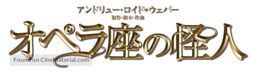 The Phantom Of The Opera - Japanese Logo