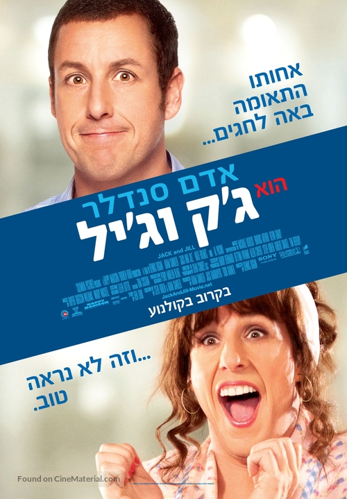 Jack and Jill - Israeli Movie Poster