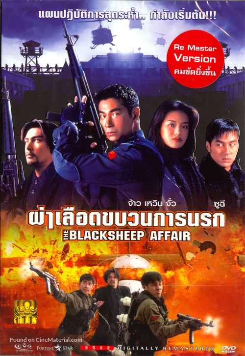 Another Meltdown - Thai Movie Cover