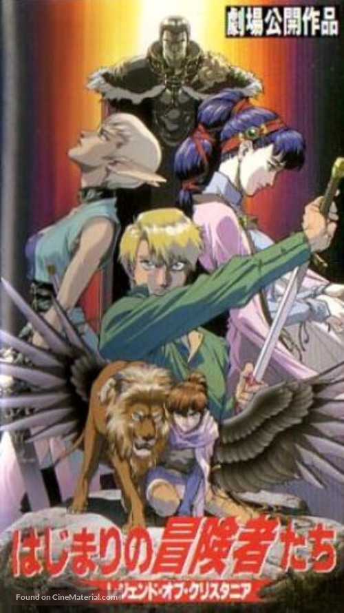 Crystania no densetsu - Japanese VHS movie cover