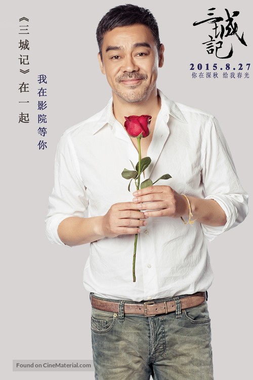 San cheng ji - Chinese Movie Poster