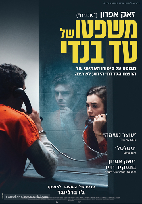 Extremely Wicked, Shockingly Evil, and Vile - Israeli Movie Poster