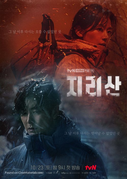 &quot;Jirisan&quot; - South Korean Movie Poster