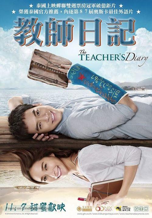 Khid thueng withaya - Taiwanese Movie Poster