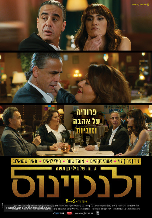 Valentinus - Israeli Movie Poster