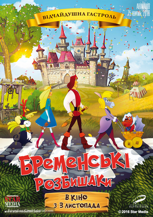 Bremenskie razboyniki - Ukrainian Movie Poster