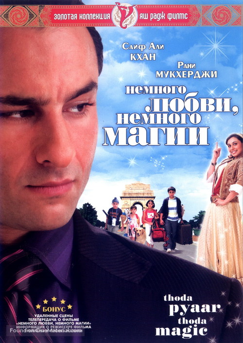 Thoda Pyaar Thoda Magic - Russian DVD movie cover