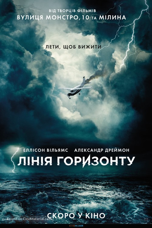 Horizon Line - Ukrainian Movie Poster