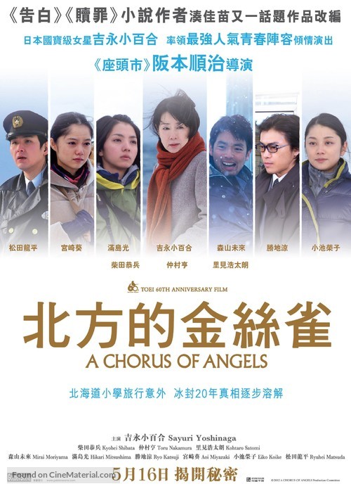 Kita no kanaria-tachi - Hong Kong Movie Poster