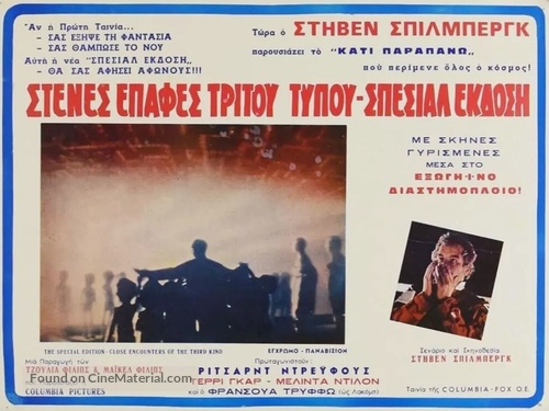 Close Encounters of the Third Kind - Greek Movie Poster