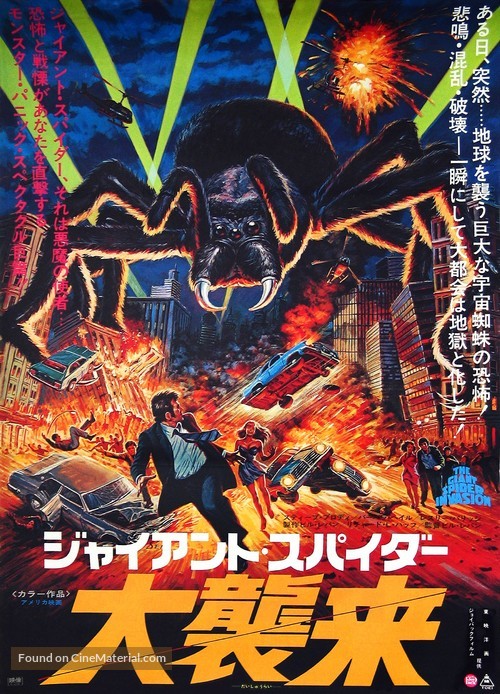 The Giant Spider Invasion - Japanese Movie Poster