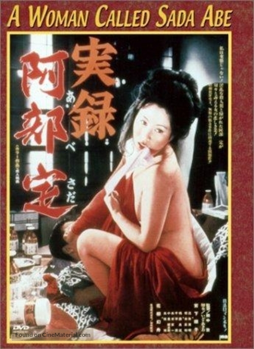 Jitsuroku Abe Sada - Japanese DVD movie cover