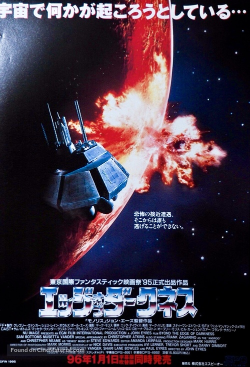 Project Shadowchaser III - Japanese Movie Poster