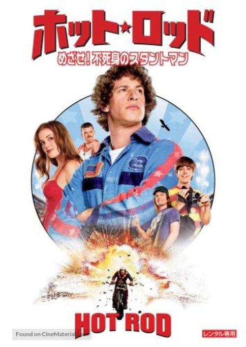 Hot Rod - Japanese DVD movie cover