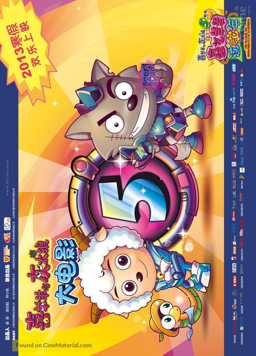 Xi Yang Yang Yu Hui Tai Lang Zhi Xi Qi Yang Yang Guo She Nian - Chinese Movie Poster