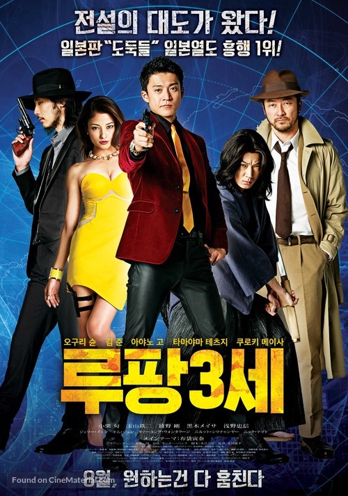 Rupan sansei - South Korean Movie Poster