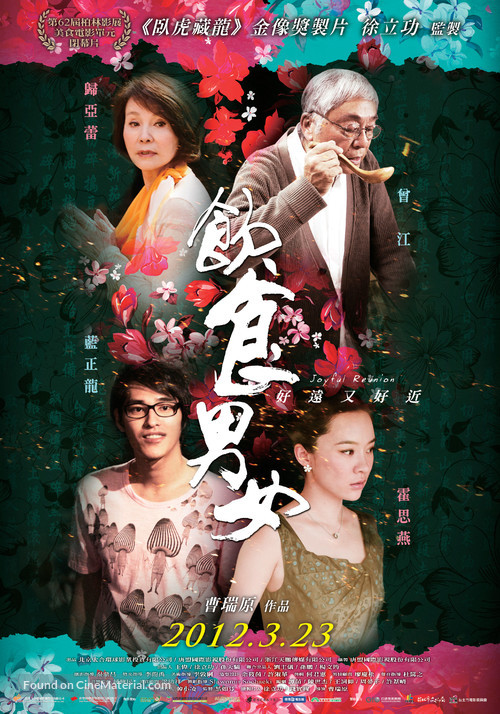 Eat Drink Man Woman: So Far, Yet So Close - Taiwanese Movie Poster