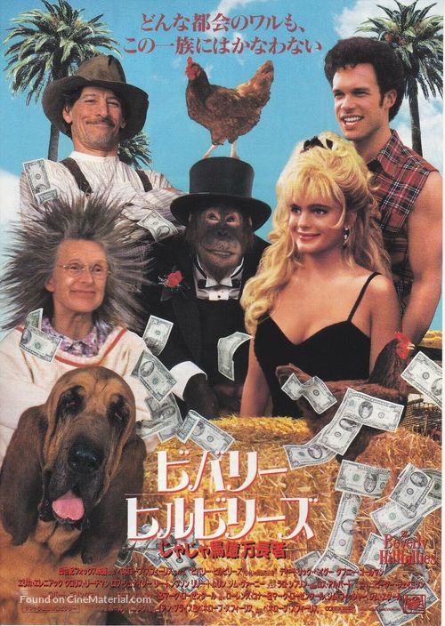 The Beverly Hillbillies - Japanese Movie Poster