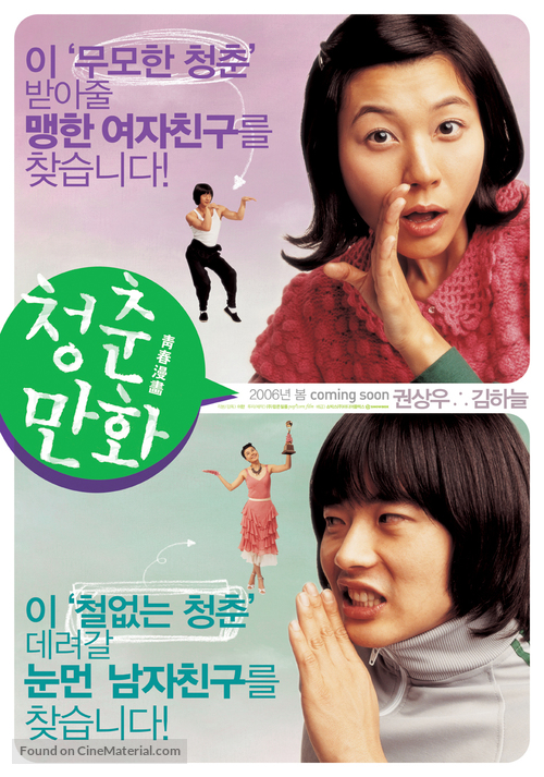 Cheongchun-manhwa - South Korean poster