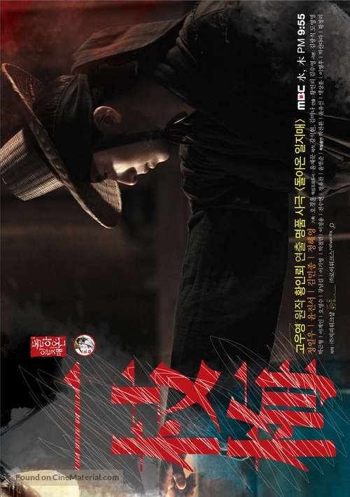 &quot;Iljimae&quot; - South Korean Movie Poster