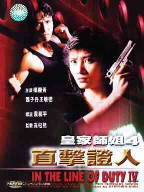 Wong Ka Si Sei IV: Sik Gik Sing Yan - Chinese DVD movie cover